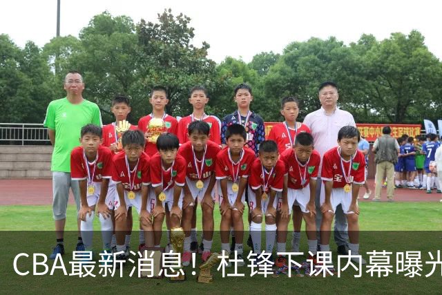 CBA最新消息！杜锋下课内幕曝光，杨毅曝有球员装病拒绝国家队，朱旭航离开新疆